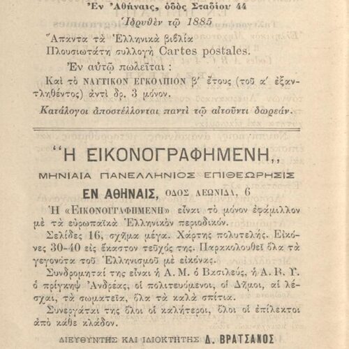 17,5 x 13 εκ. 4 σ. χ.α. + 263 σ. + 15 σ. χ.α., όπου στο φ. 2 χειρόγραφη αφιέρωση του Β